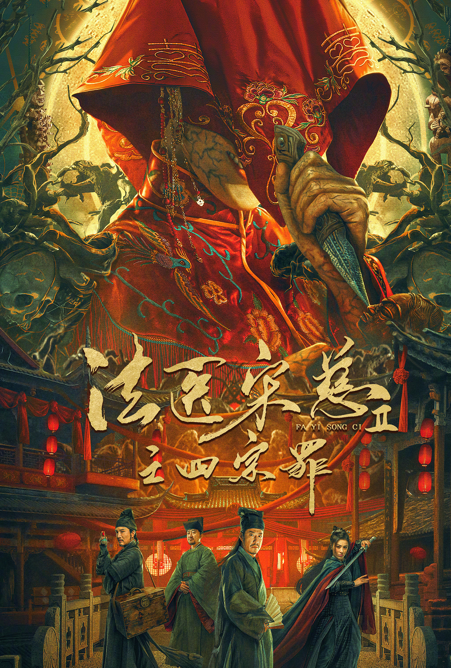 法医宋慈2剧照
